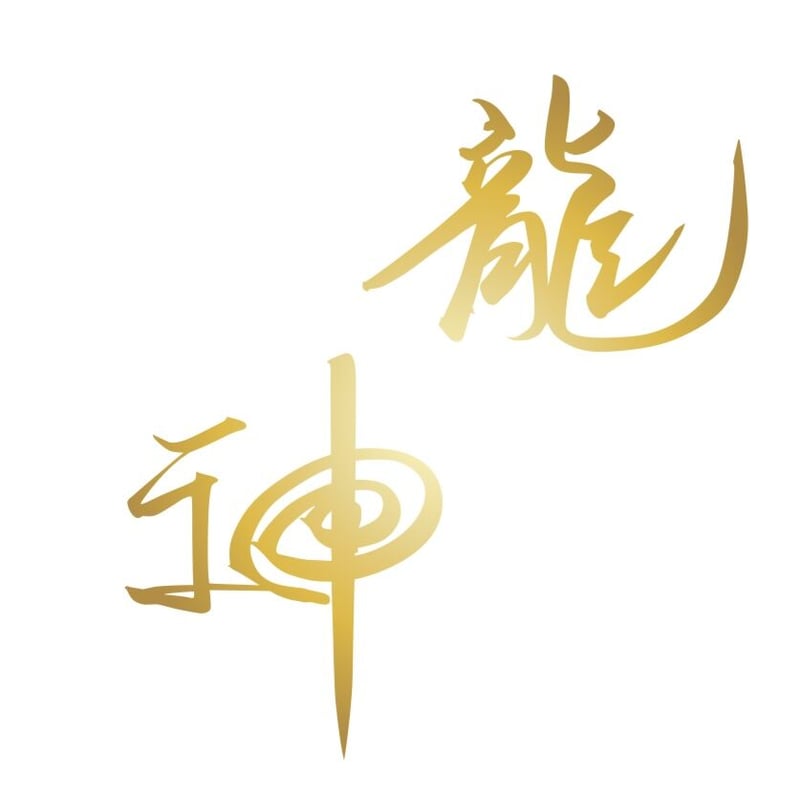 CD】龍神 | Ryujin Reiki CD】龍神 | Ryujin Reiki