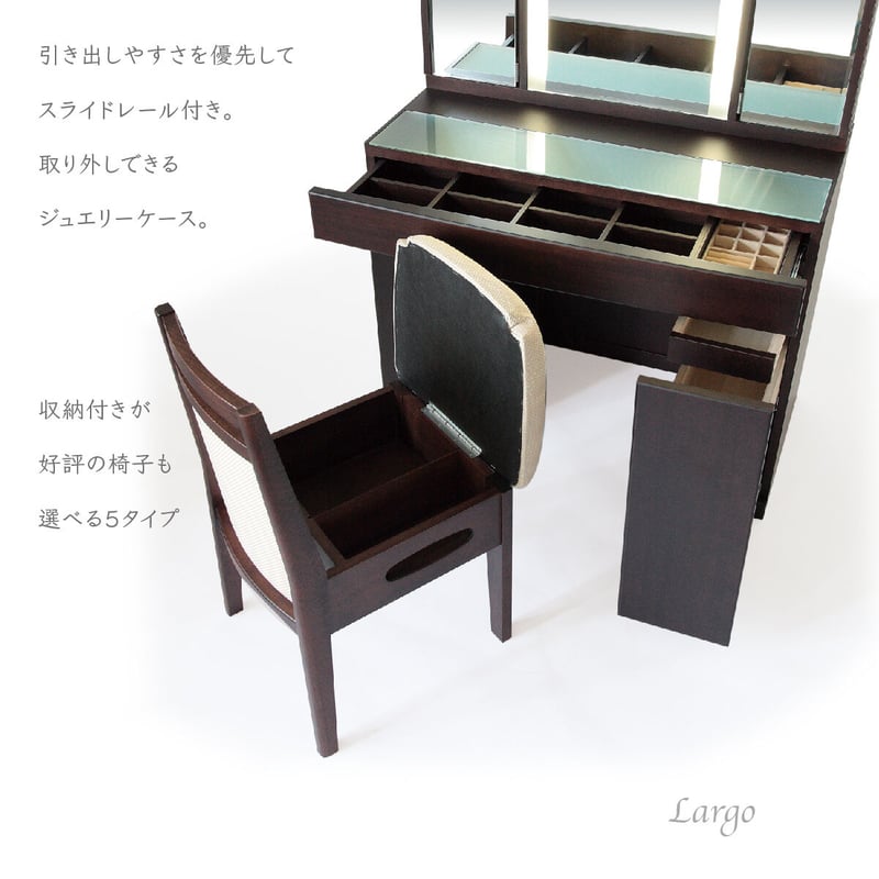 ラルゴ女優ミラー（ウェンジ）半三面鏡LEDドレッサー椅子付き