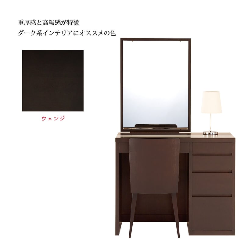 ドレッサーチェスト リッツ + チェスト90（4色）一面鏡ホテルドレッサー椅子・スタンド