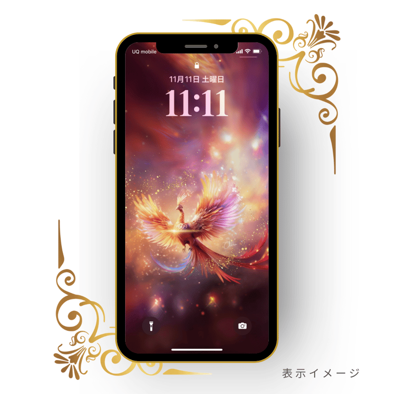 グラウンディング＆統合をサポート◇鳳凰1┃開運お守り待ち受け画像