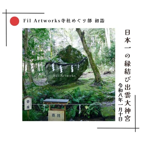 出雲大社 | STORES