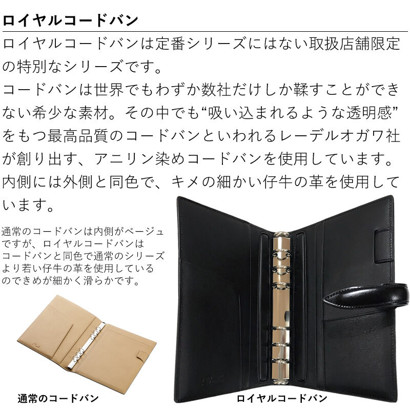 ブレイリオ 店舗限定 システム手帳 ロイヤルコードバン バイブルサイズ