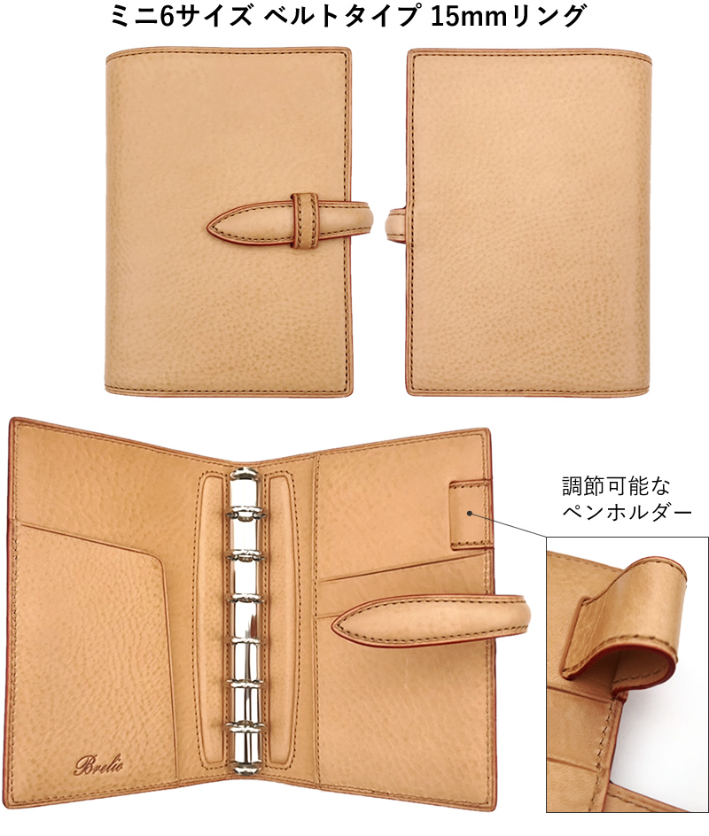ブレイリオ 店舗限定 システム手帳 M6サイズ 15㎜ ベルトミネルバ