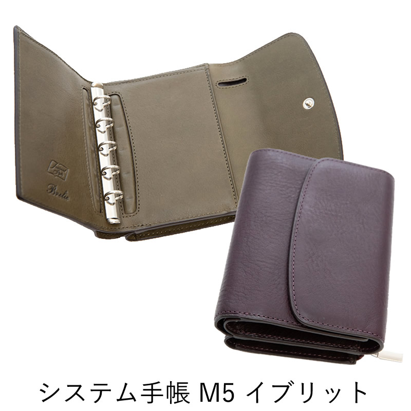 Brelio×NAGASAWA ミネルバボックス システム手帳 M5 イブリット