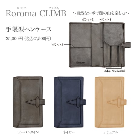 Davinci Roroma CLIMB 手帳型ペンケース