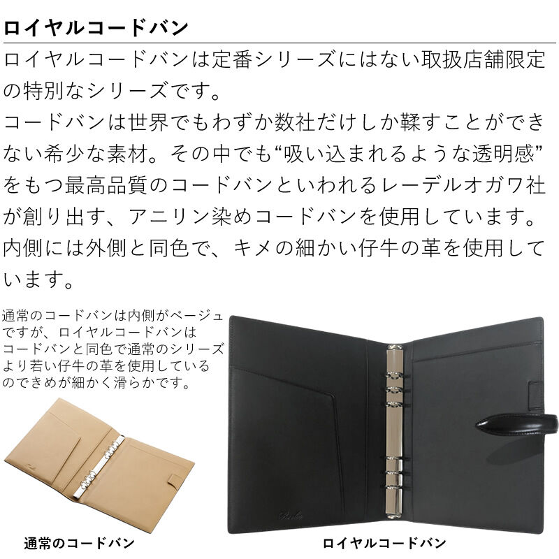 ブレイリオ 店舗限定 システム手帳 ロイヤルコードバン A5サイズ 20mm
