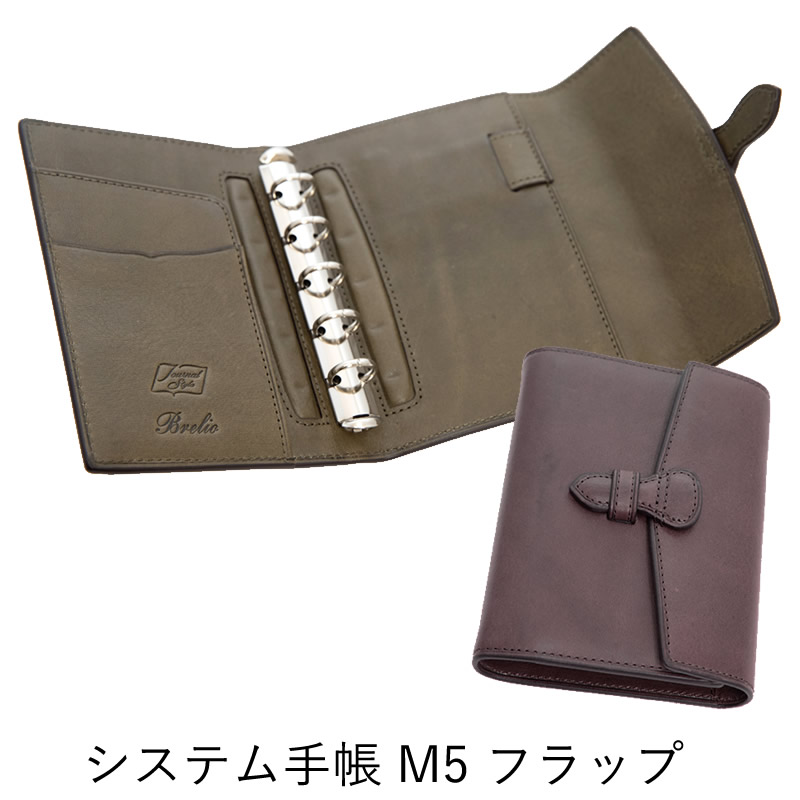 Brelio×NAGASAWA JournalStyle システム手帳 ミネルバボックス 