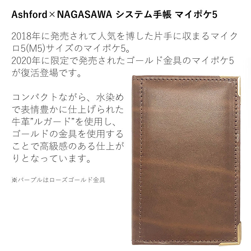 NAGASAWA マイポケ5 システム手帳 マイクロ5（ミニ5穴）サイズ 11m...