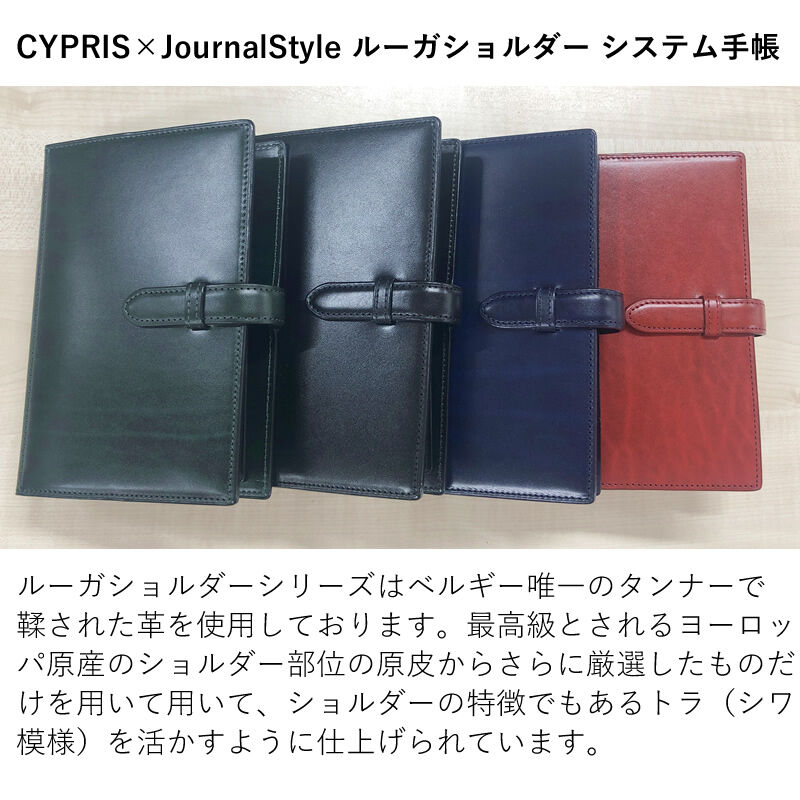 JournalStyleオリジナル ルーガショルダー バイブルベルト・25