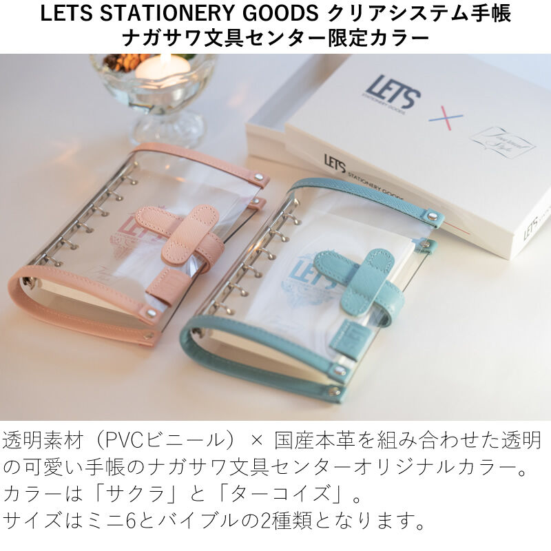 NANA　システム手帳 LETS × NAGASAWA クリアシステム手帳 サクラ/ターコイズ/侘茶 ミニ6