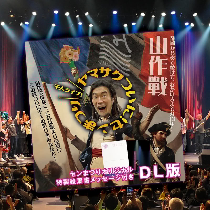 (CD)山作戦／山作戦 山作戰 - Wikipedia