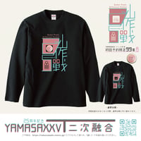 【初回予約者は限定缶バッチつきロンT】25周年記念ロンTシャツ「二次融合」
