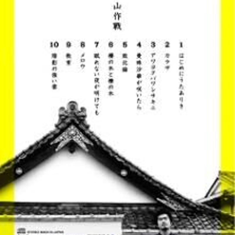 (CD)山作戦／山作戦 山作戰 - Wikipedia