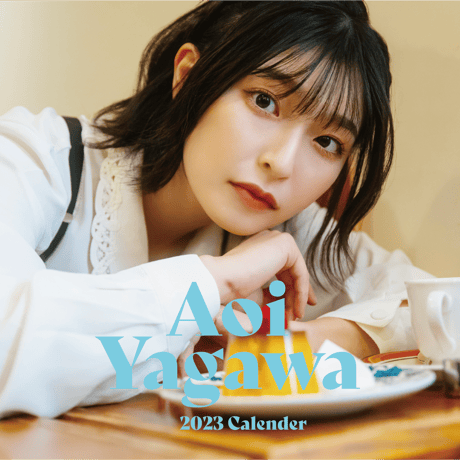 矢川葵2023年カレンダー
