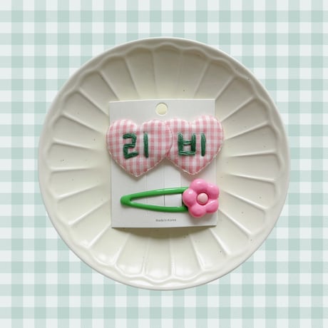 【ピンク×グリーン手刺繍 名入れヘアピン】(2個セット）
