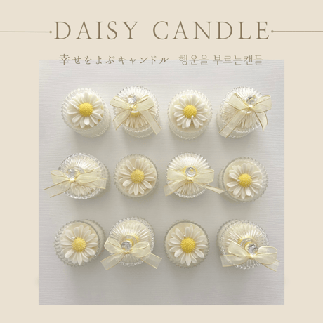 【daisy candle.メッセージ付】
