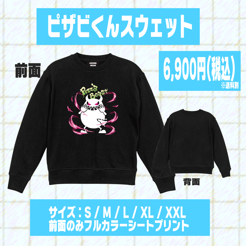 受注】ピザビくんスウェット | #SGNK - こくじんTV
