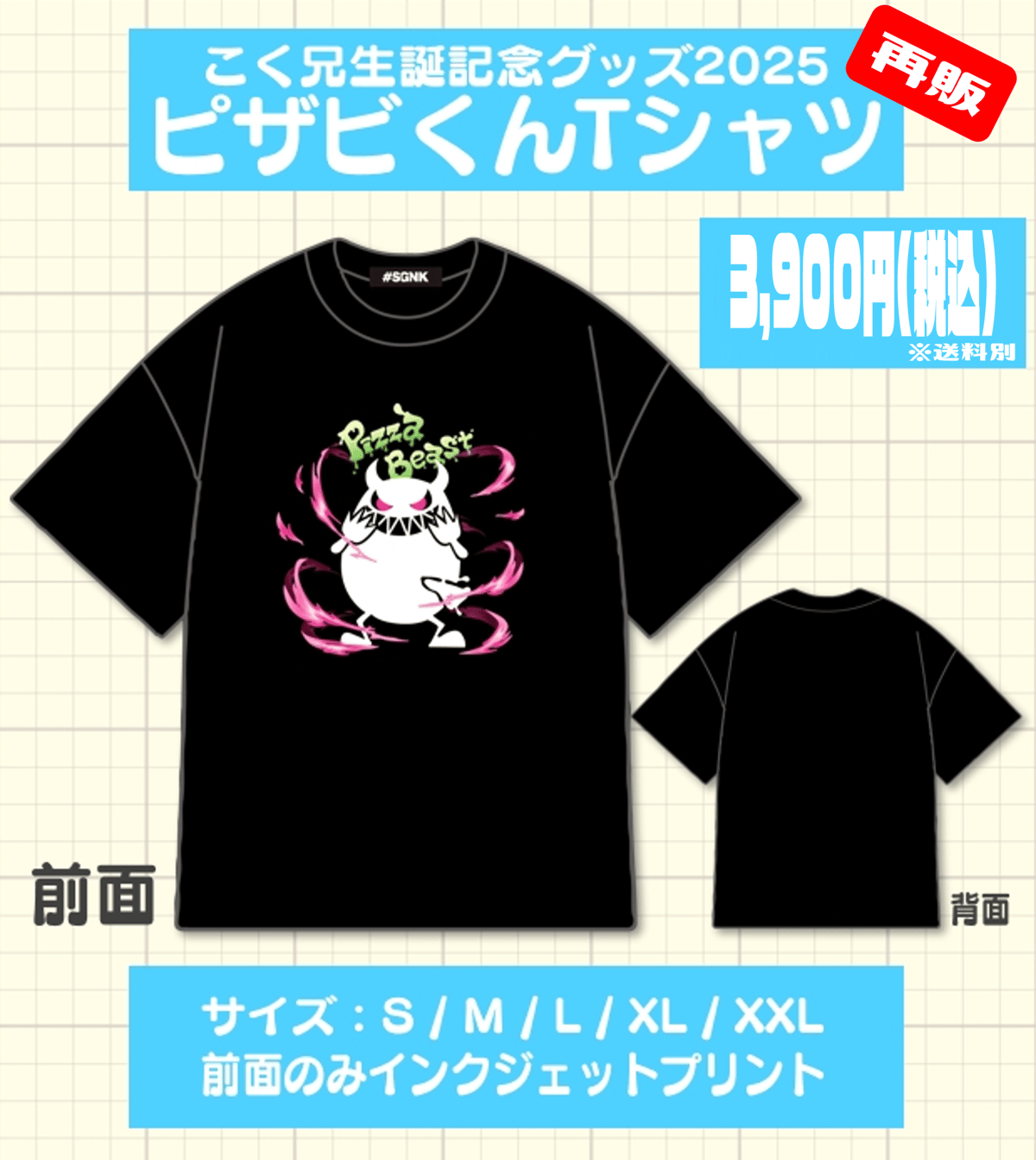 受注】再販 ピザビくんビッグシルエットTシャツ | #SGNK - こくじんTV