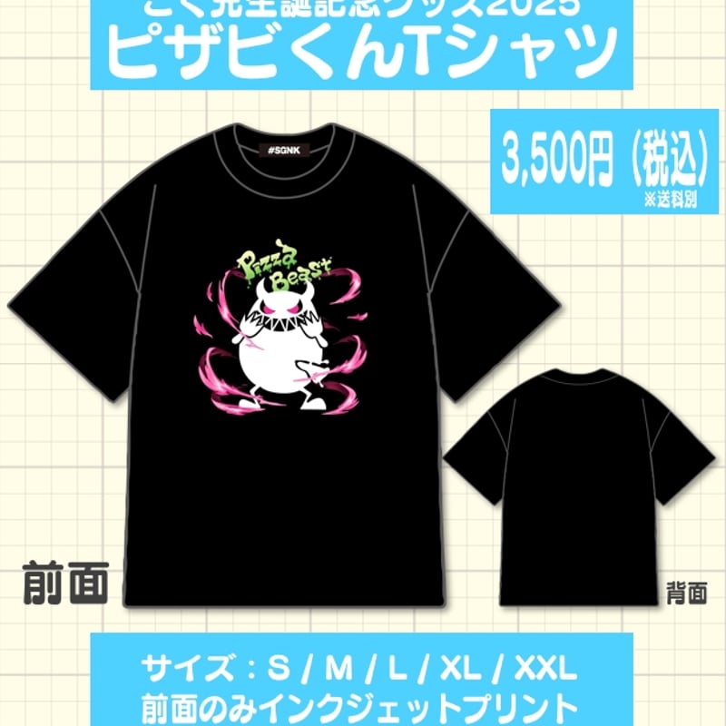 受注】生誕記念2025 ピザビくんビッグシルエットTシャツ | #SGNK