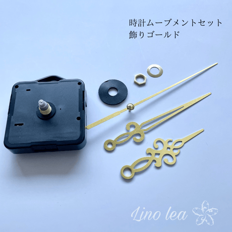 時計ムーブメントセット004　飾りゴールド　長針約10cm