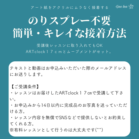 【アート紙をアクリルキレイに接着！動画レッスン】ART clockとムーブメント付