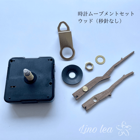 時計ムーブメントセット001　ウッド　長針約10cm