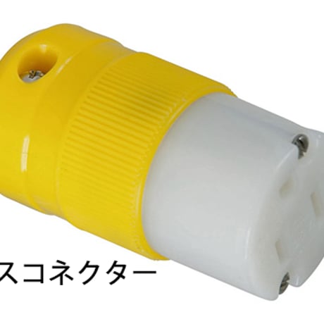 Marinco チャージャーインレット