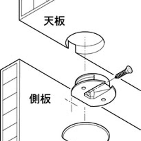 キャビネット組立金具・カラバン