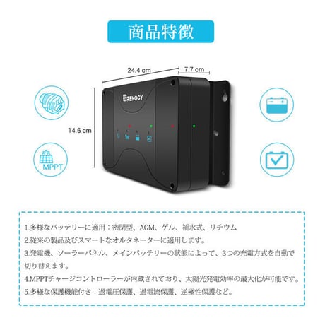 《RENOGY》DCCシリーズ 走行充電器12V 30A MPPTチャージコントローラー内蔵