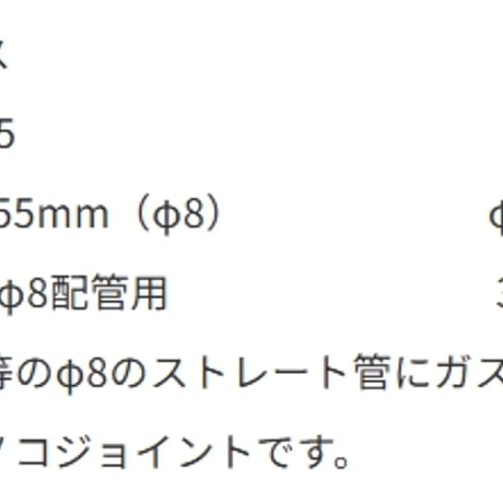 ガス用ゴムホースジョイント