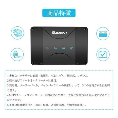 《RENOGY》DCCシリーズ 走行充電器12V 30A MPPTチャージコントローラー内蔵