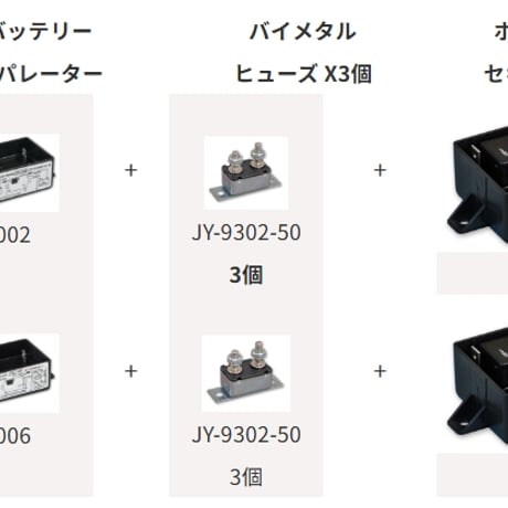 お買得走行充電セット