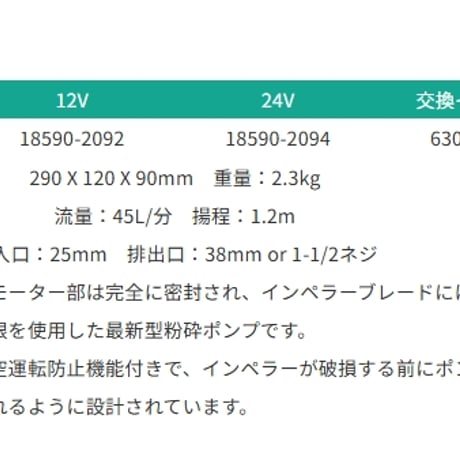 マッセレーターポンプ