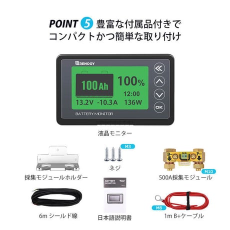 専用ホルダーセット《RENOGY》 バッテリーモニター RBM500 電圧計＆電流計【G3モデル】