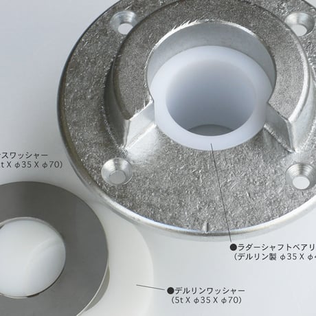 ラダーシャフトブラケット（LC/EV用）