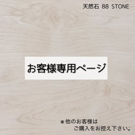 K様 フルオーダー商品
