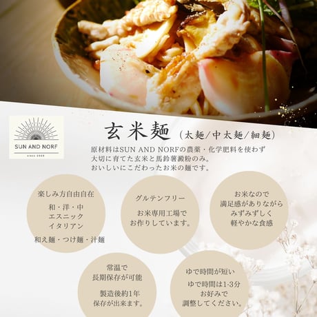 玄米麺（24個）