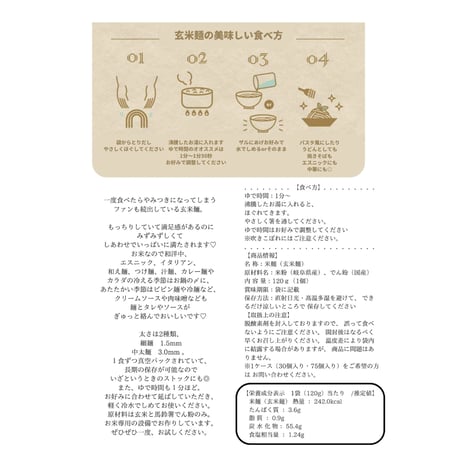 玄米麺（24個）