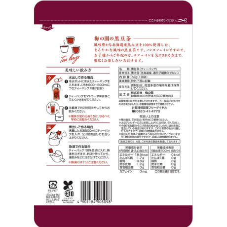 北海道産　黒豆茶ティーバッグ18袋