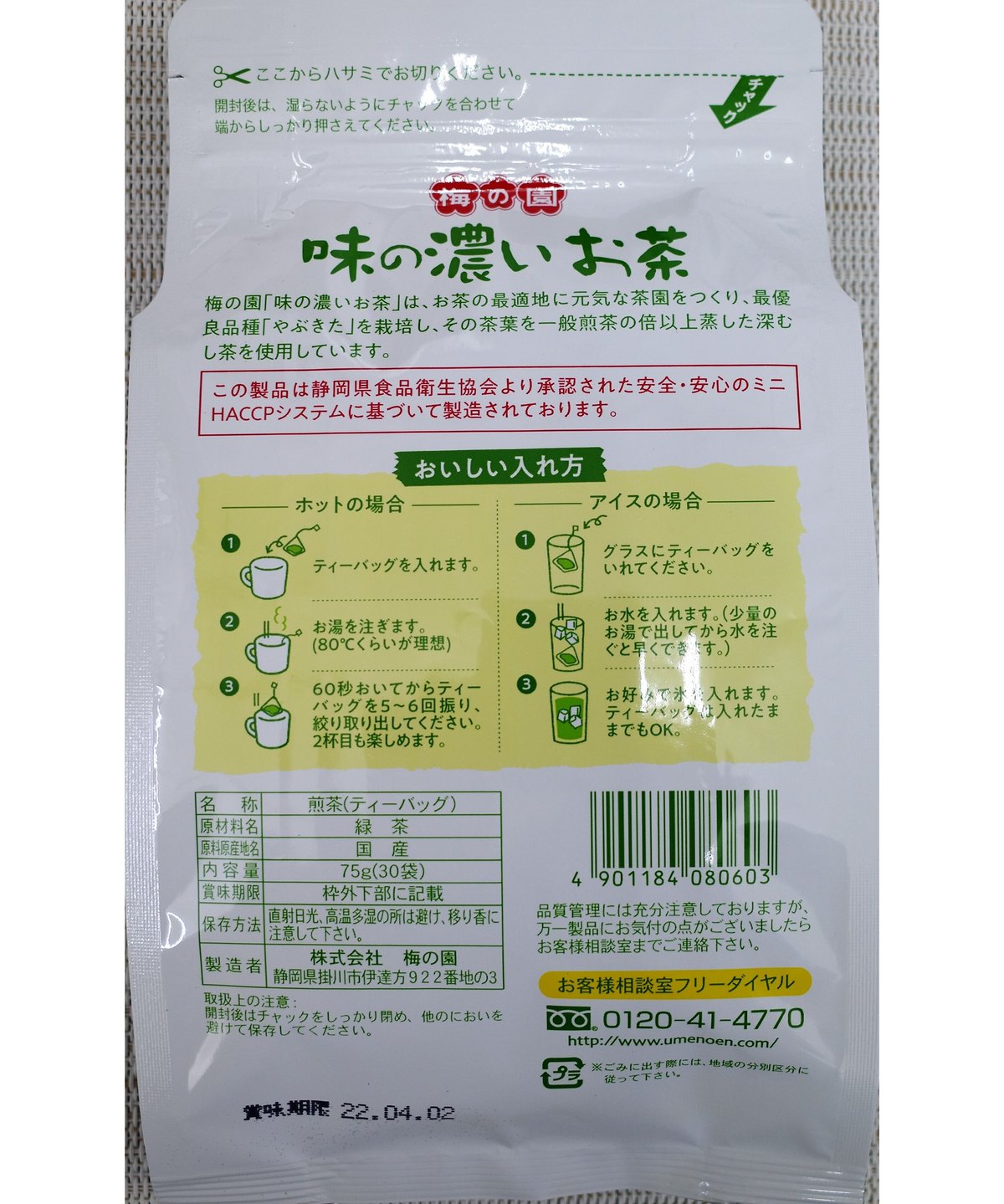 ななか とにかく味が濃いものをお届けしたいです 400g2パック セパレートマルシェバッグ 37×48cm ハナキャット(ハナキャット