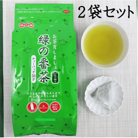 【低カフェイン】緑の番茶ティーバッグ50袋✖２個セット【レターパック】【送料無料】【ギフト不可商品】