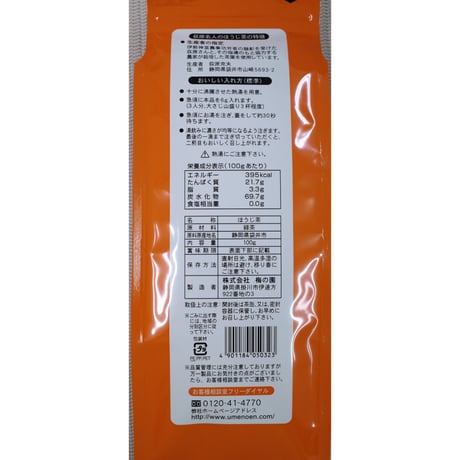 ２本セット【リラックスタイムに】【送料無料メール便】静岡　荻原名人のほうじ茶２本セット【ギフト不可商品です】