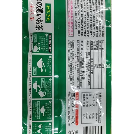 ３本セット【大容量】【送料無料メール便】味の濃いお茶200ｇ