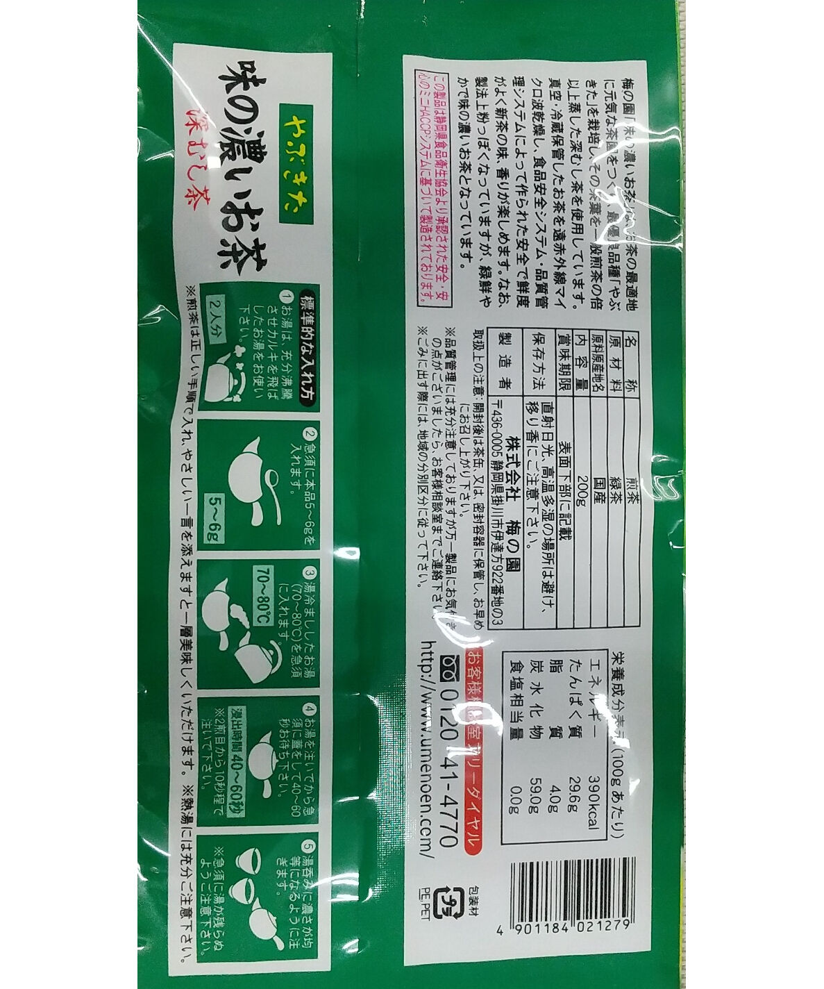 梅の園一番人気のお茶】【大容量】【毎日飲みたい】【送料無料レター