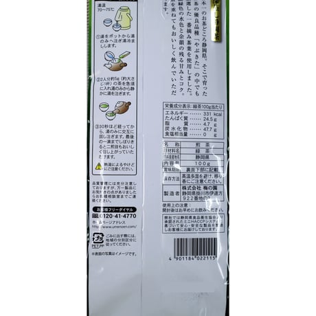 【おうちでお茶時間に】やぶきた一番摘み濃い深蒸し静岡茶100ｇ【送料無料】