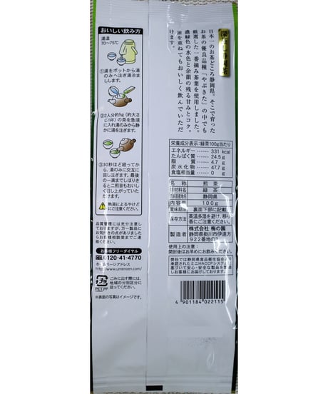 【おうちでお茶時間に】やぶきた一番摘み濃い深蒸し静岡茶100ｇ【送料無料】