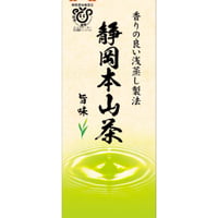 美味しいお茶が飲みたい！静岡本山茶100ｇ】【送料無料スマートレター】　【プレゼント】【贈答向け】【お遣い物に!】
