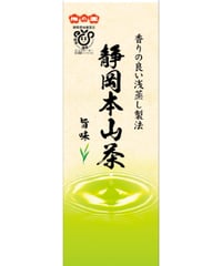 美味しいお茶が飲みたい！静岡本山茶100ｇ】【送料無料スマートレター】　【プレゼント】【贈答向け】【お遣い物に