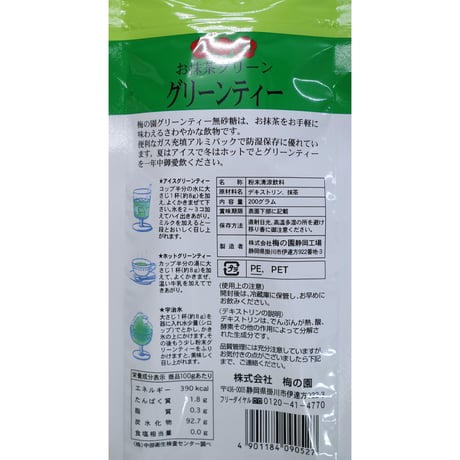 【箱買いがお得です‼】砂糖不使用　お抹茶グリーンティー200g✖12個【送料無料】