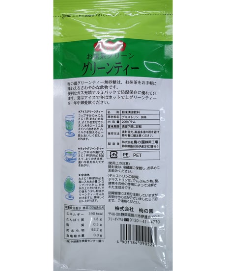【送料無料メール便】砂糖不使用　お抹茶グリーンティー２袋セット